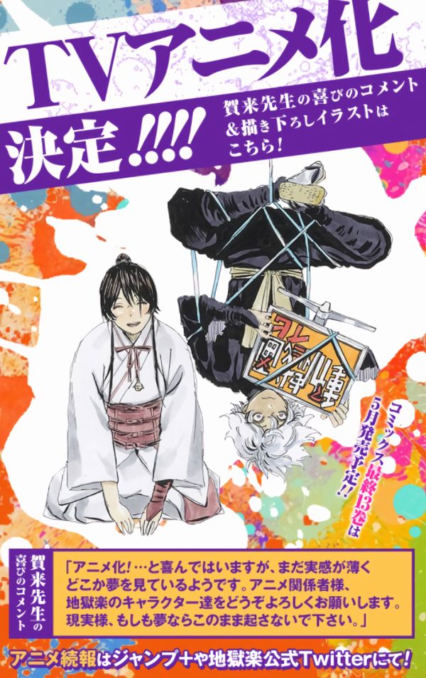 Jigokuraku Jigokuraku
